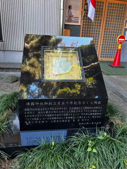 埼玉縣護國神社(埼玉県)