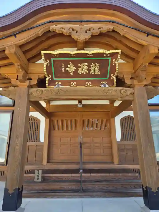 竜源寺(山形県)