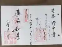 野中寺(大阪府)