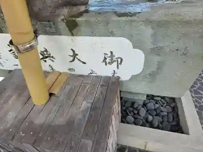 總社 和田八幡宮(福井県)