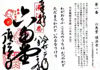 頂法寺(六角堂)の御朱印