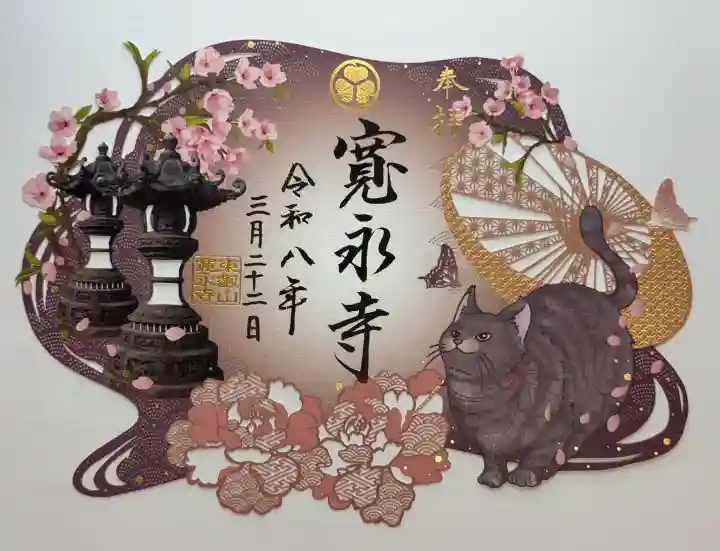 寛永寺(根本中堂)の御朱印