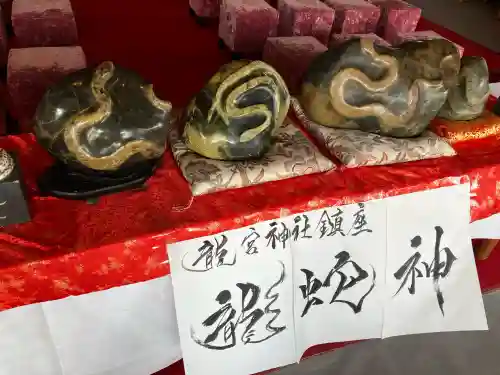 龍宮神社(北海道)