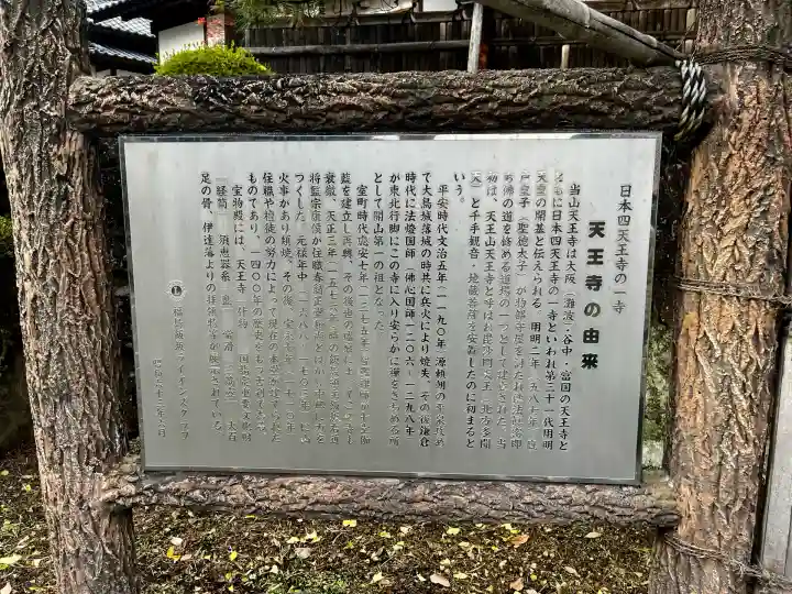 天王寺(福島県)