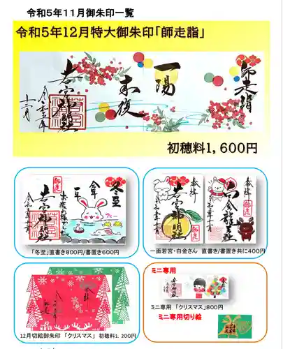 若宮神明社(愛知県)