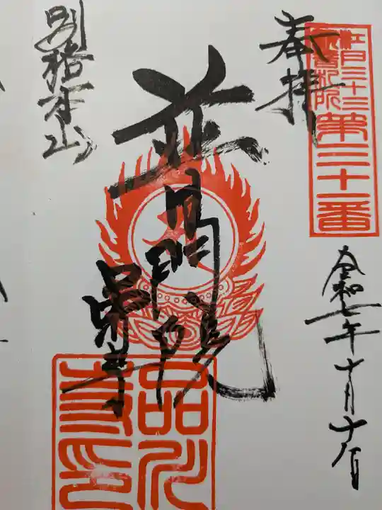 品川寺(東京都)