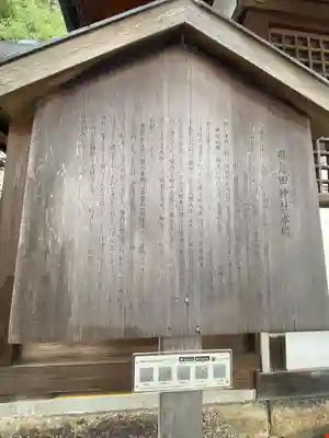 飛鳥田神社(京都府)