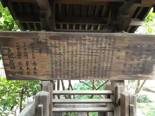 大依羅神社の歴史