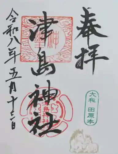 津島神社の御朱印