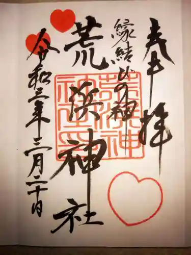 新倉富士浅間神社(山梨県)