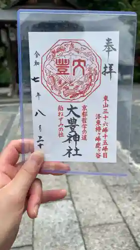大豊神社(京都府)