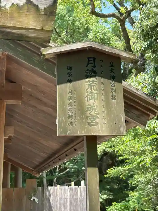 月讀宮(皇大神宮別宮)(三重県)