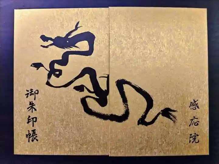 見沼大師 感応院(埼玉県)