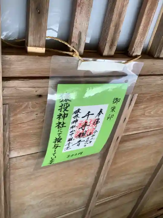 猿投神社山中観音堂のその他建物