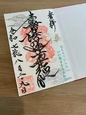 長高寺(岐阜県)