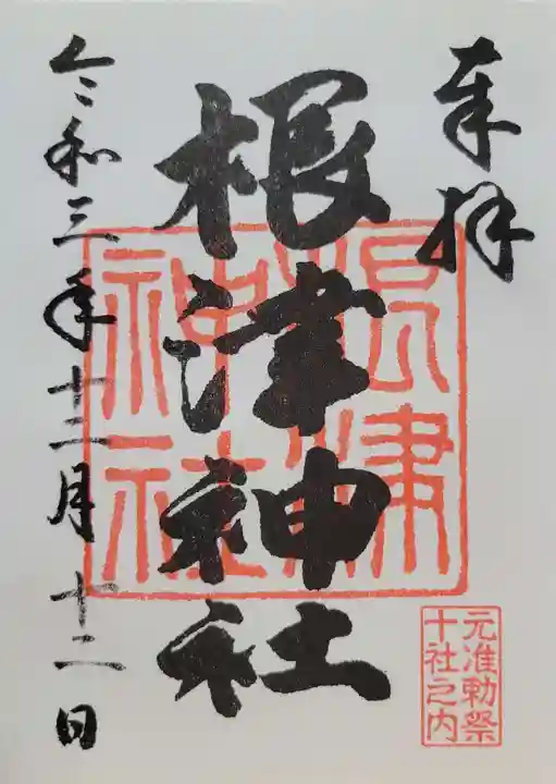 根津神社(東京都)