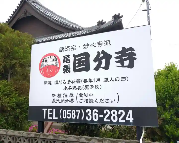 国分寺(愛知県)
