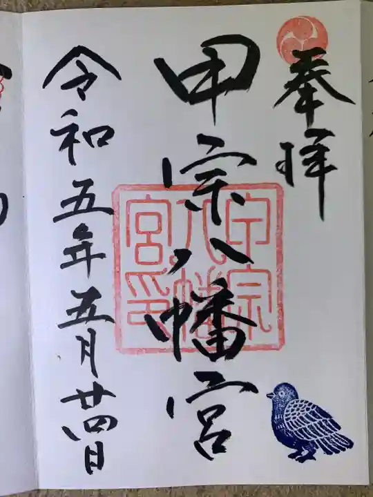 甲宗八幡宮(福岡県)