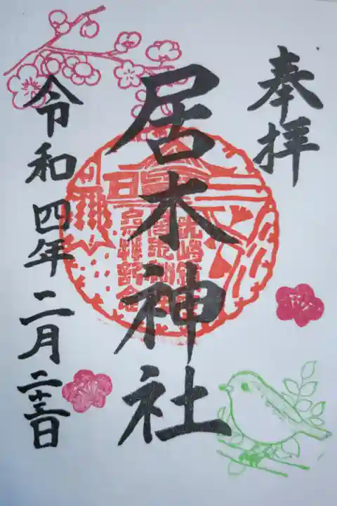 梅が枝、梅とうぐいす