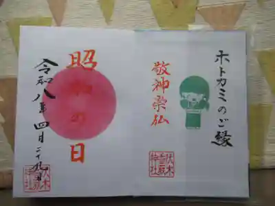 伏木香取神社(茨城県)