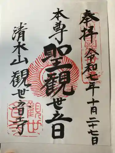 観世音寺(福岡県)