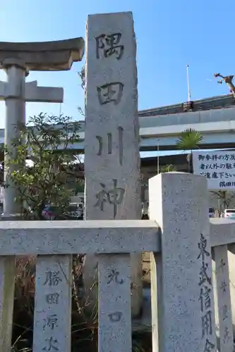 隅田川神社のその他建物