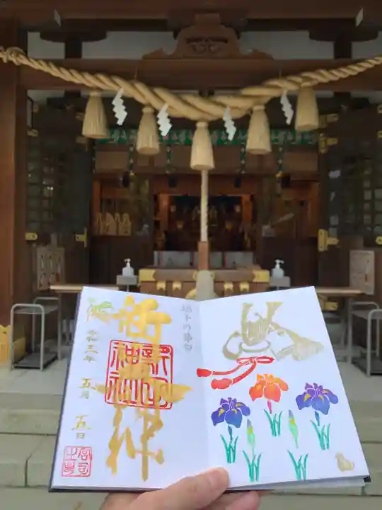 新田神社の御朱印