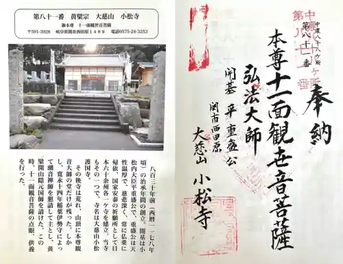 小松寺の{uncategorized: "未分類", other: "その他", undefined: "問題あり", building: "その他建物", grave: "お墓", sacred_gate: "鳥居", guardian: "狛犬", statue: "像", buddha: "仏像", history: "歴史", nature: "自然", garden: "庭園", animal: "動物", pagoda: "塔", temizu: "手水舎", mountain_gate: "山門・神門", sanctuary: "本殿・本堂", subordinate: "末社・摂社", art: "芸術", scenery: "景色", jizo: "地蔵", ema: "絵馬", goshuin: "御朱印", omikuji: "おみくじ", items: "授与品その他", amulet: "お守り", goshuincho: "御朱印帳", eats: "食事", festival: "お祭り", votive_dance: "神楽", shichigosan: "七五三参", wedding: "結婚式", experience: "体験その他", initially: "初詣", around: "周辺", anti_infection: "感染症対策"}