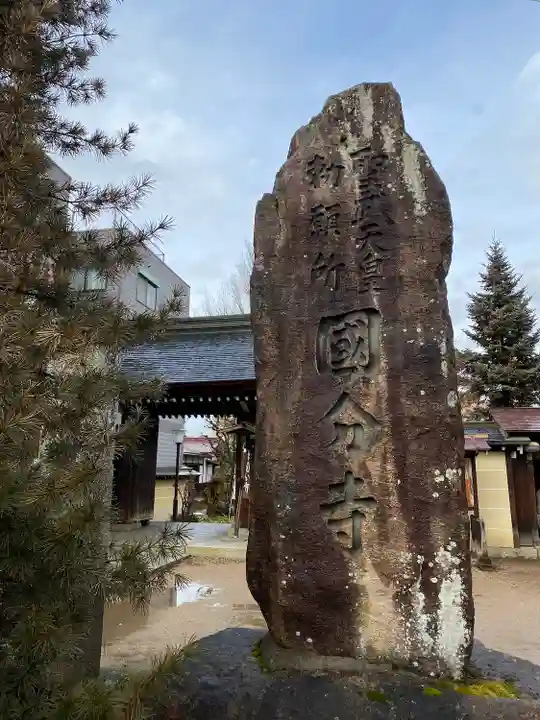 飛騨国分寺(岐阜県)