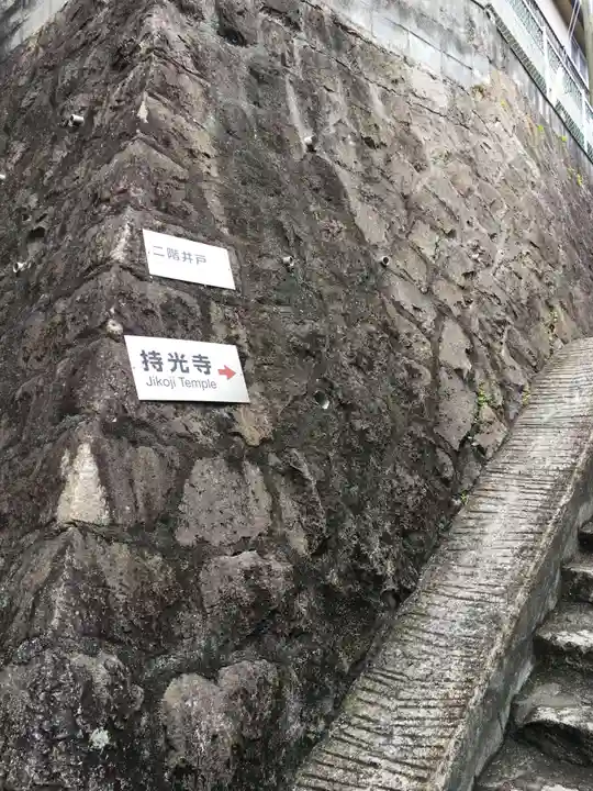 持光寺(広島県)