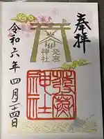 発寒神社(北海道)