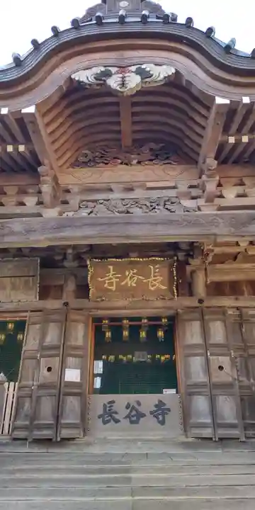 長谷寺(神奈川県)