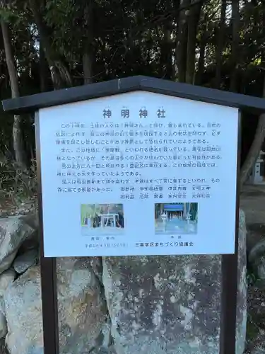 神明神社(滋賀県)