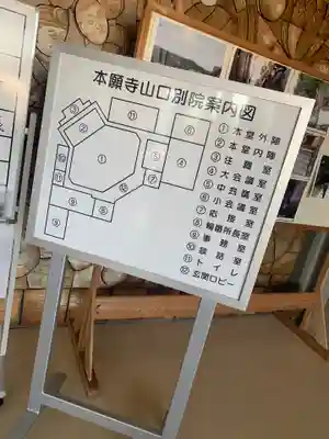 本願寺山口別院のその他建物