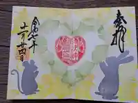 快神社の御朱印