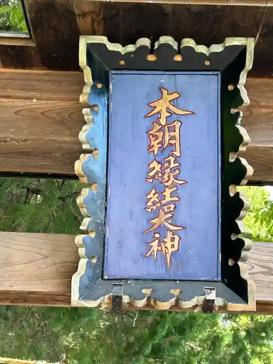 別所神社(長野県)