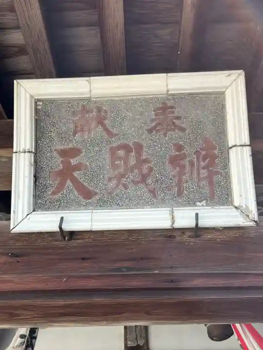 都久生須麻神社(滋賀県)
