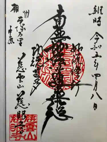 慈眼寺(神奈川県)