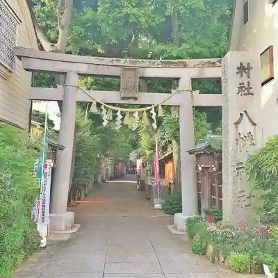 戸越八幡神社の鳥居