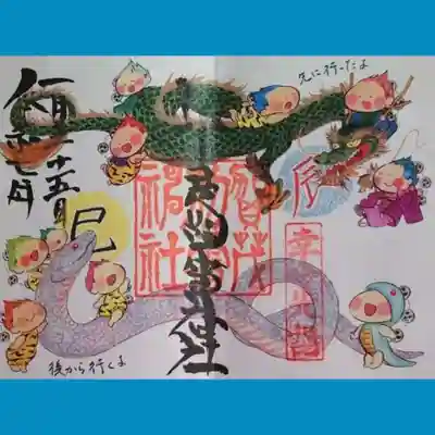 幸先詣の御朱印を書置きでいただきました。オリジナルキャラクターの雷くんがかわいらしい☺️
