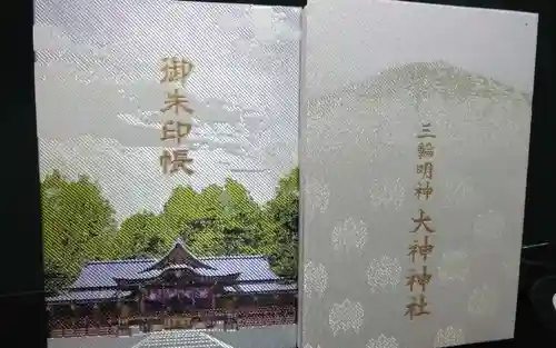 大神神社の御朱印