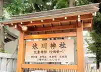 高円寺氷川神社のその他建物