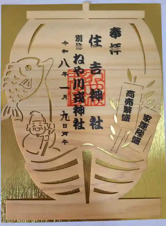 住吉神社(大阪府)