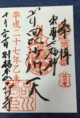 御朱印