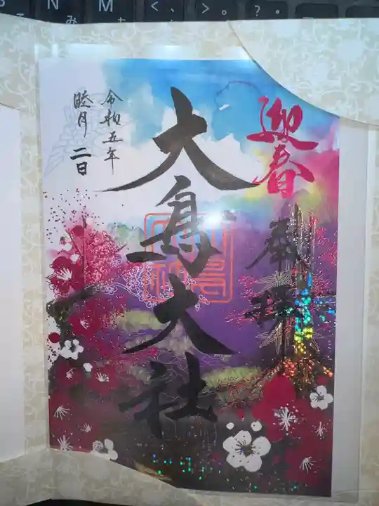 和泉國一之宮 大鳥大社(大阪府)