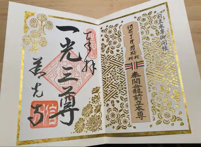 善光寺の御朱印