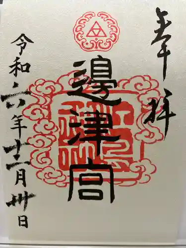 江島神社(神奈川県)