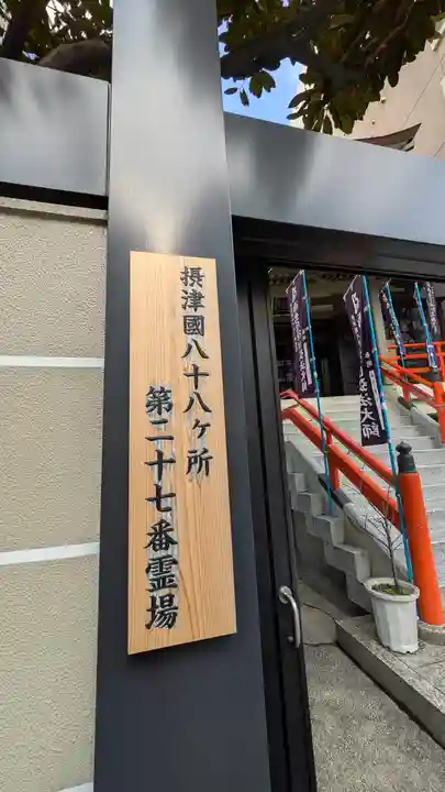 高野寺(大阪府)