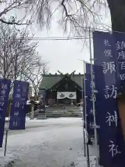 札幌諏訪神社の本殿