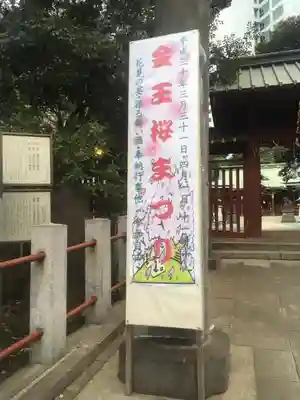 金王八幡宮のお祭り